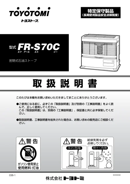 toyotomiトヨトミ FR-S70C
